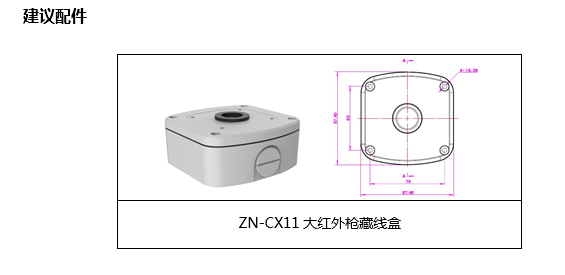 800萬寬動態星光紅外高清一體化槍型網絡攝像機